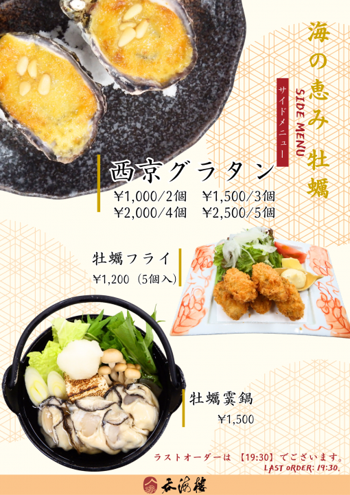 冬のサイドメニュー