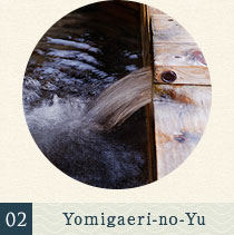 Yomigaeri-no-Yu