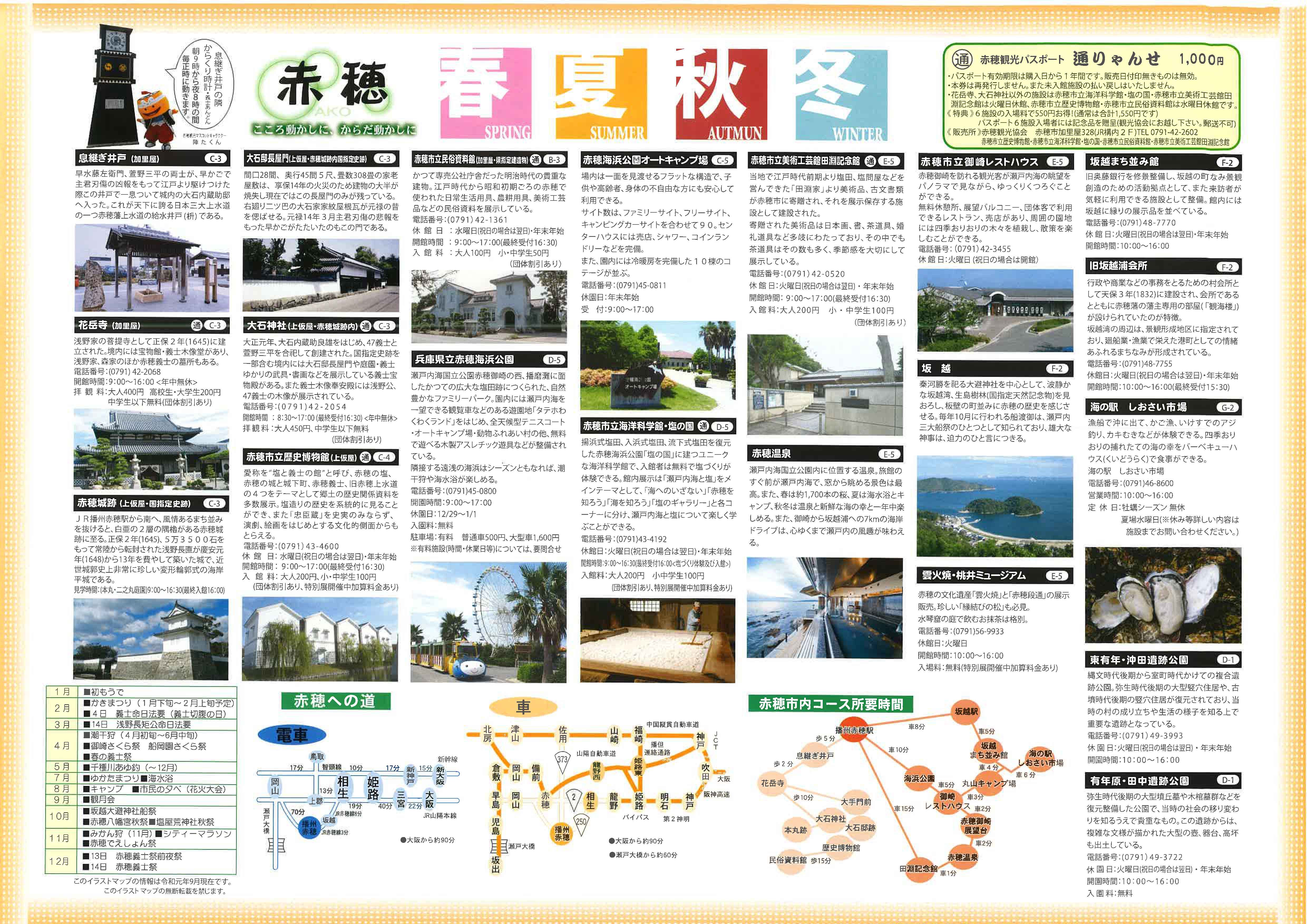 赤穂 こころ動かしに、からだ動かしに